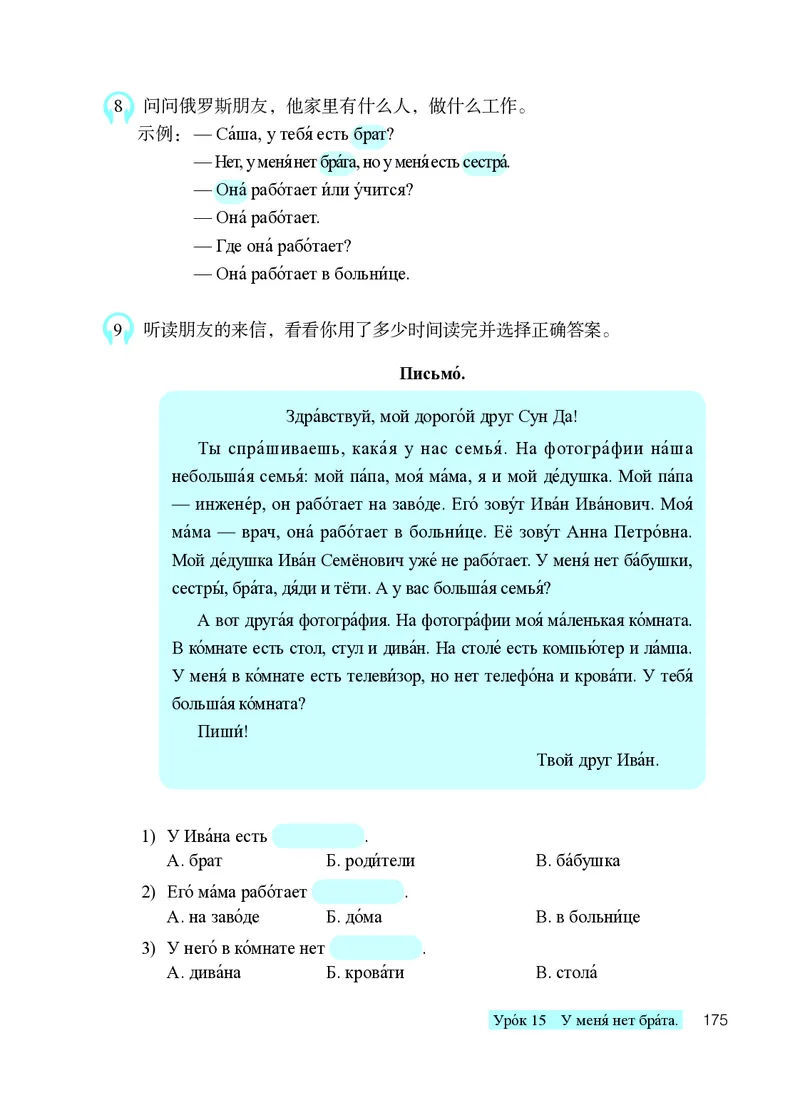 人教版7年级俄语全一册高清教材_4-教培资料-26年最新资料-同步更新_初中高中教资_03科三专项（进去保存报考的学科即可）_02科三专项（笔记真题思维导图教学设计版本二）