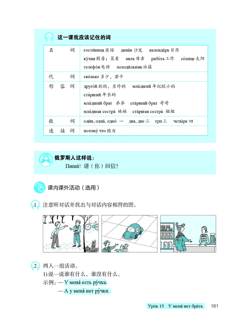 人教版7年级俄语全一册高清教材_4-教培资料-26年最新资料-同步更新_初中高中教资_03科三专项（进去保存报考的学科即可）_02科三专项（笔记真题思维导图教学设计版本二）