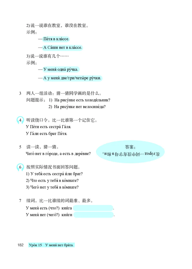 人教版7年级俄语全一册高清教材_4-教培资料-26年最新资料-同步更新_初中高中教资_03科三专项（进去保存报考的学科即可）_02科三专项（笔记真题思维导图教学设计版本二）
