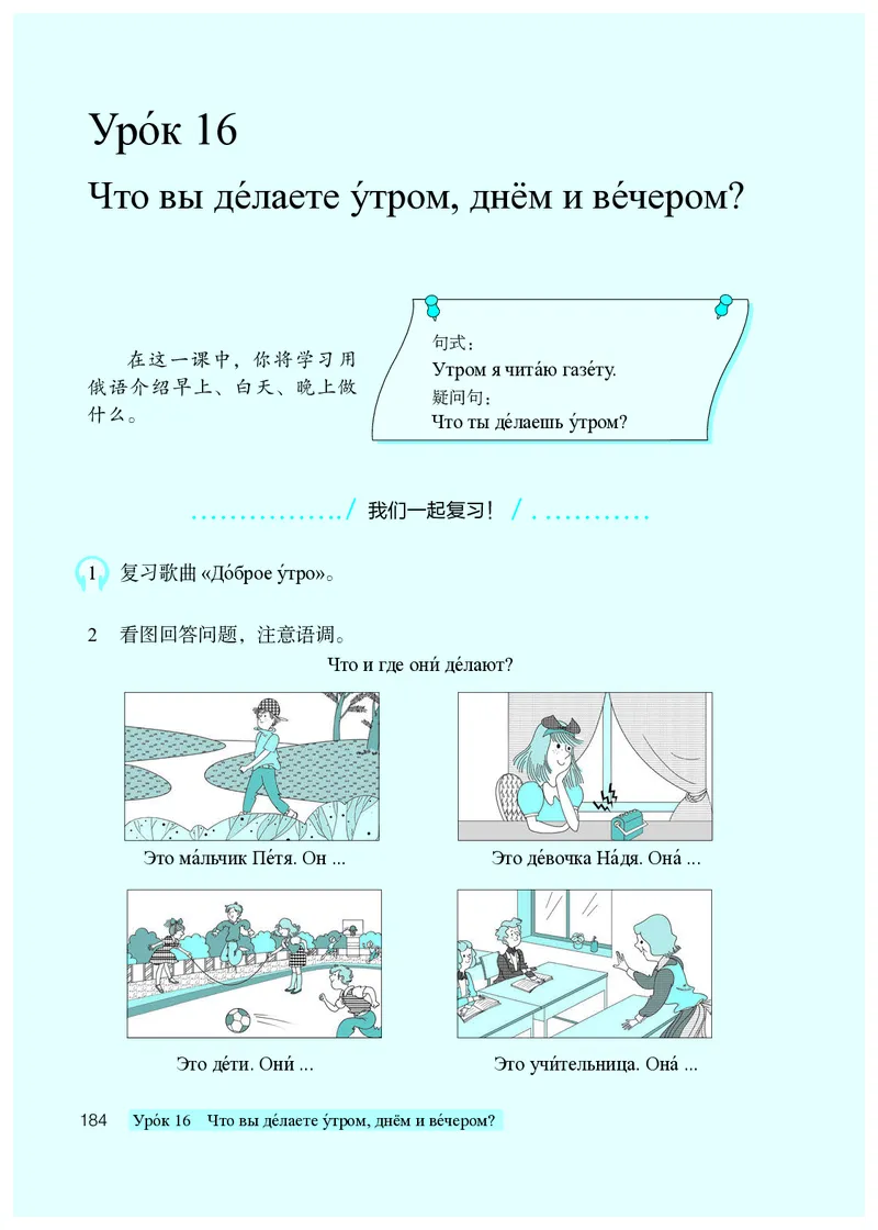 人教版7年级俄语全一册高清教材_4-教培资料-26年最新资料-同步更新_初中高中教资_03科三专项（进去保存报考的学科即可）_02科三专项（笔记真题思维导图教学设计版本二）