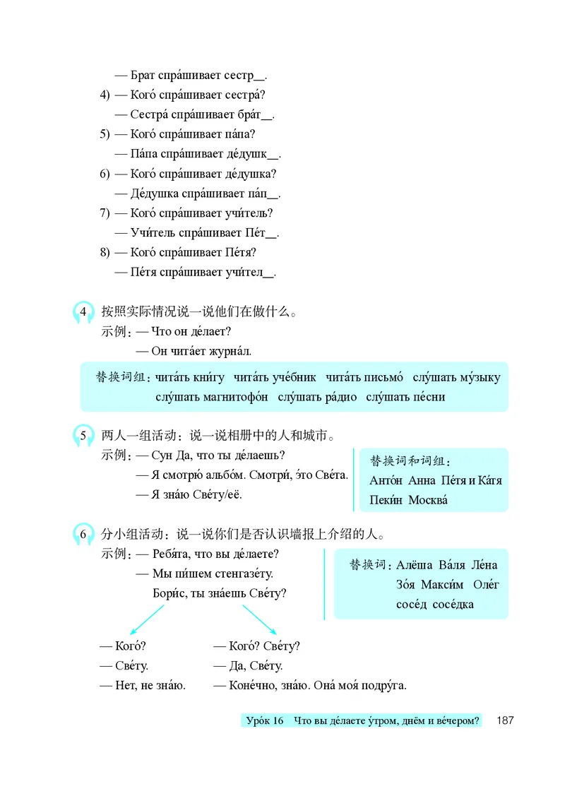 人教版7年级俄语全一册高清教材_4-教培资料-26年最新资料-同步更新_初中高中教资_03科三专项（进去保存报考的学科即可）_02科三专项（笔记真题思维导图教学设计版本二）