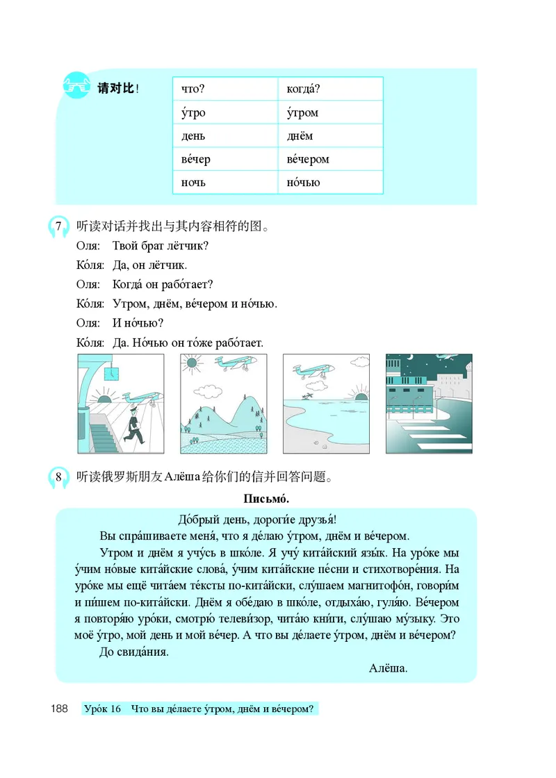 人教版7年级俄语全一册高清教材_4-教培资料-26年最新资料-同步更新_初中高中教资_03科三专项（进去保存报考的学科即可）_02科三专项（笔记真题思维导图教学设计版本二）