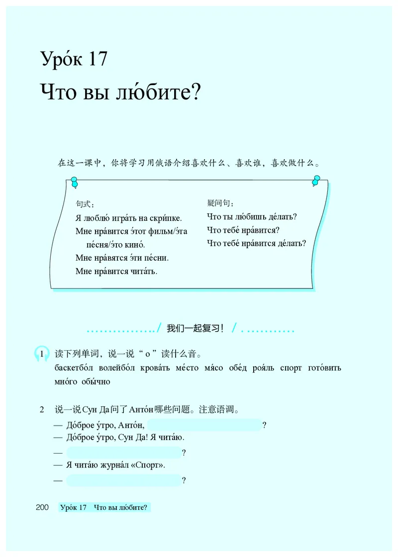 人教版7年级俄语全一册高清教材_4-教培资料-26年最新资料-同步更新_初中高中教资_03科三专项（进去保存报考的学科即可）_02科三专项（笔记真题思维导图教学设计版本二）