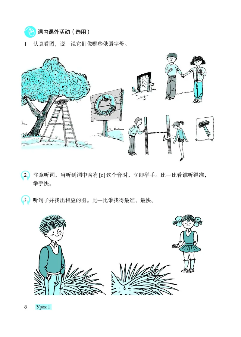 人教版7年级俄语全一册高清教材_4-教培资料-26年最新资料-同步更新_初中高中教资_03科三专项（进去保存报考的学科即可）_02科三专项（笔记真题思维导图教学设计版本二）