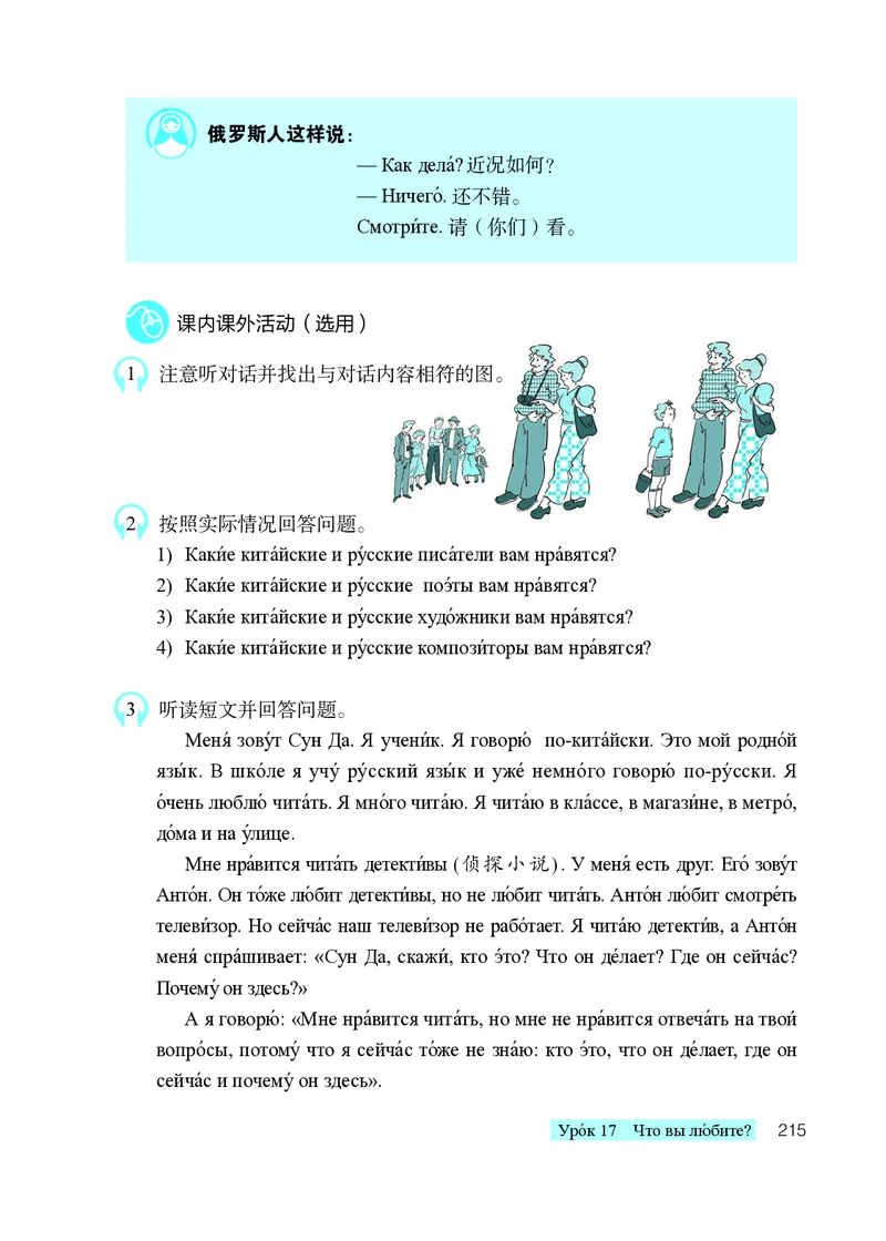 人教版7年级俄语全一册高清教材_4-教培资料-26年最新资料-同步更新_初中高中教资_03科三专项（进去保存报考的学科即可）_02科三专项（笔记真题思维导图教学设计版本二）