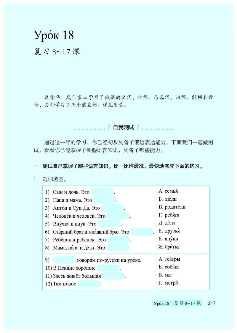 人教版7年级俄语全一册高清教材_4-教培资料-26年最新资料-同步更新_初中高中教资_03科三专项（进去保存报考的学科即可）_02科三专项（笔记真题思维导图教学设计版本二）