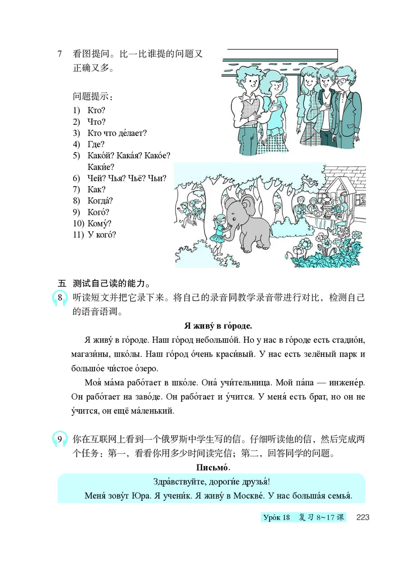 人教版7年级俄语全一册高清教材_4-教培资料-26年最新资料-同步更新_初中高中教资_03科三专项（进去保存报考的学科即可）_02科三专项（笔记真题思维导图教学设计版本二）