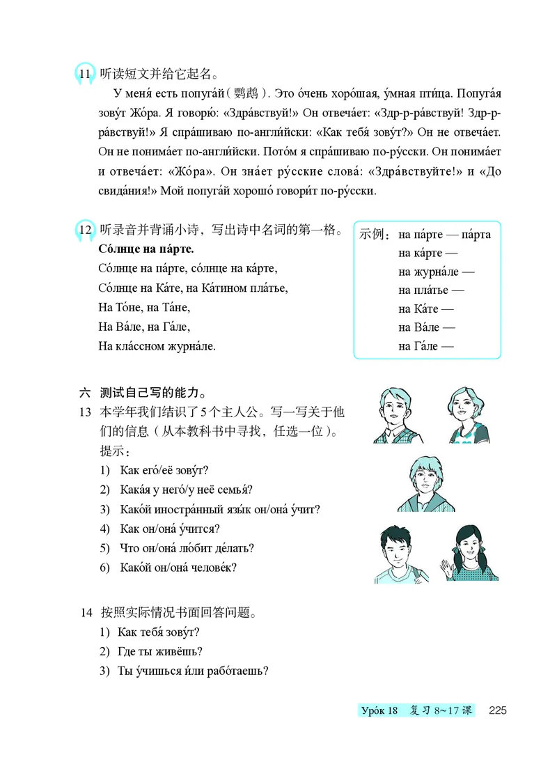 人教版7年级俄语全一册高清教材_4-教培资料-26年最新资料-同步更新_初中高中教资_03科三专项（进去保存报考的学科即可）_02科三专项（笔记真题思维导图教学设计版本二）