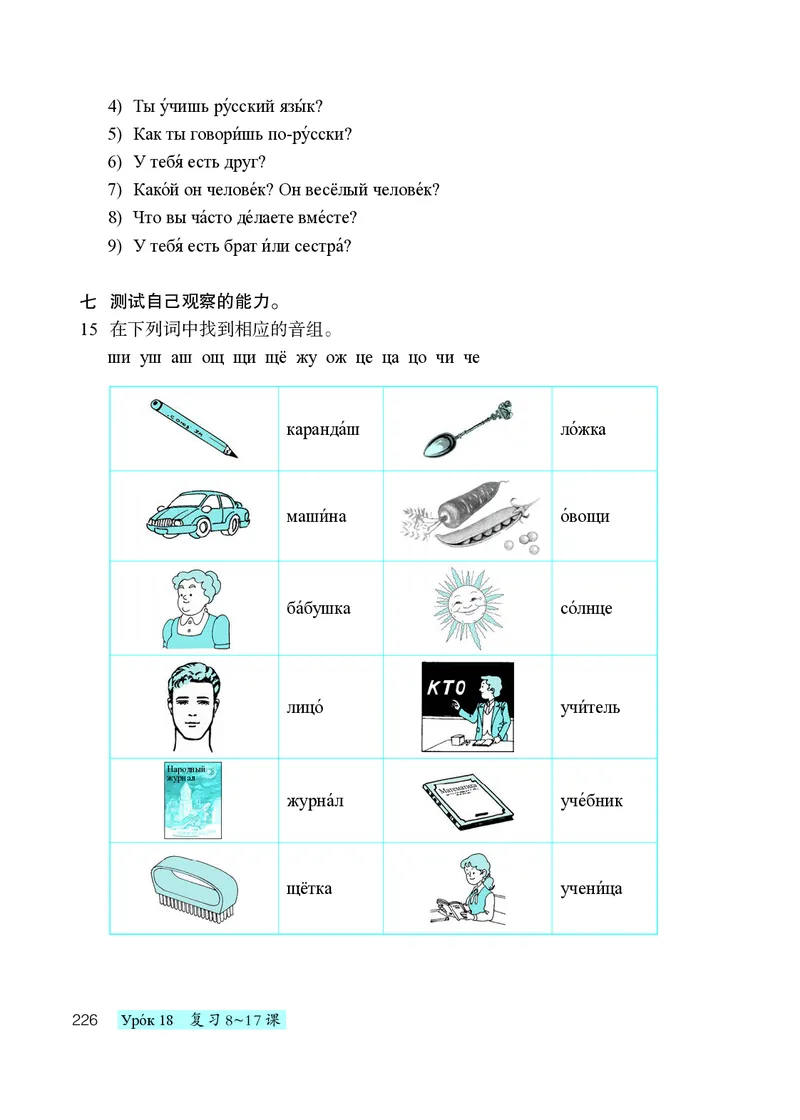 人教版7年级俄语全一册高清教材_4-教培资料-26年最新资料-同步更新_初中高中教资_03科三专项（进去保存报考的学科即可）_02科三专项（笔记真题思维导图教学设计版本二）
