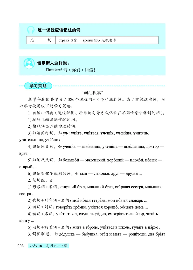 人教版7年级俄语全一册高清教材_4-教培资料-26年最新资料-同步更新_初中高中教资_03科三专项（进去保存报考的学科即可）_02科三专项（笔记真题思维导图教学设计版本二）