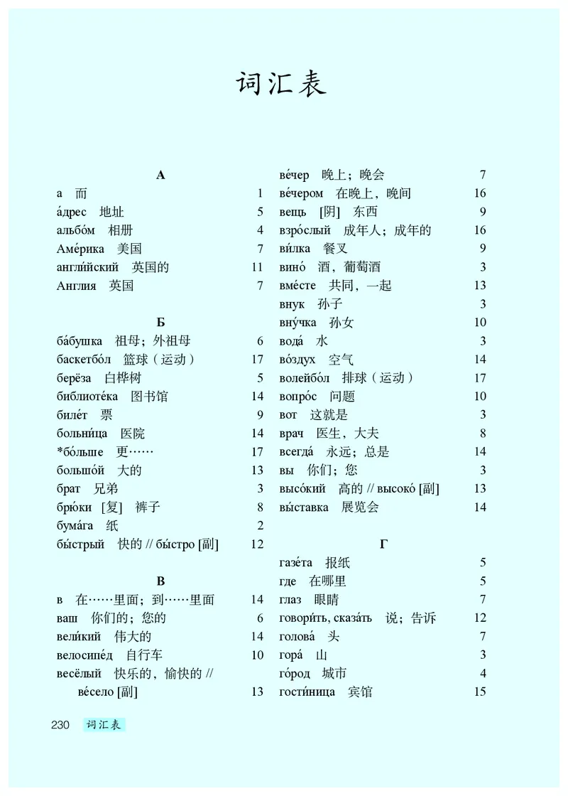 人教版7年级俄语全一册高清教材_4-教培资料-26年最新资料-同步更新_初中高中教资_03科三专项（进去保存报考的学科即可）_02科三专项（笔记真题思维导图教学设计版本二）