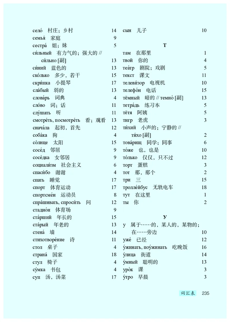人教版7年级俄语全一册高清教材_4-教培资料-26年最新资料-同步更新_初中高中教资_03科三专项（进去保存报考的学科即可）_02科三专项（笔记真题思维导图教学设计版本二）