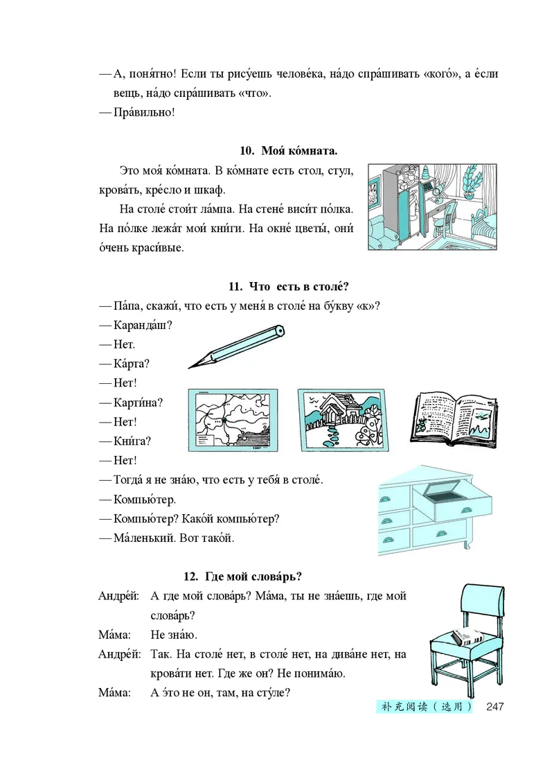 人教版7年级俄语全一册高清教材_4-教培资料-26年最新资料-同步更新_初中高中教资_03科三专项（进去保存报考的学科即可）_02科三专项（笔记真题思维导图教学设计版本二）