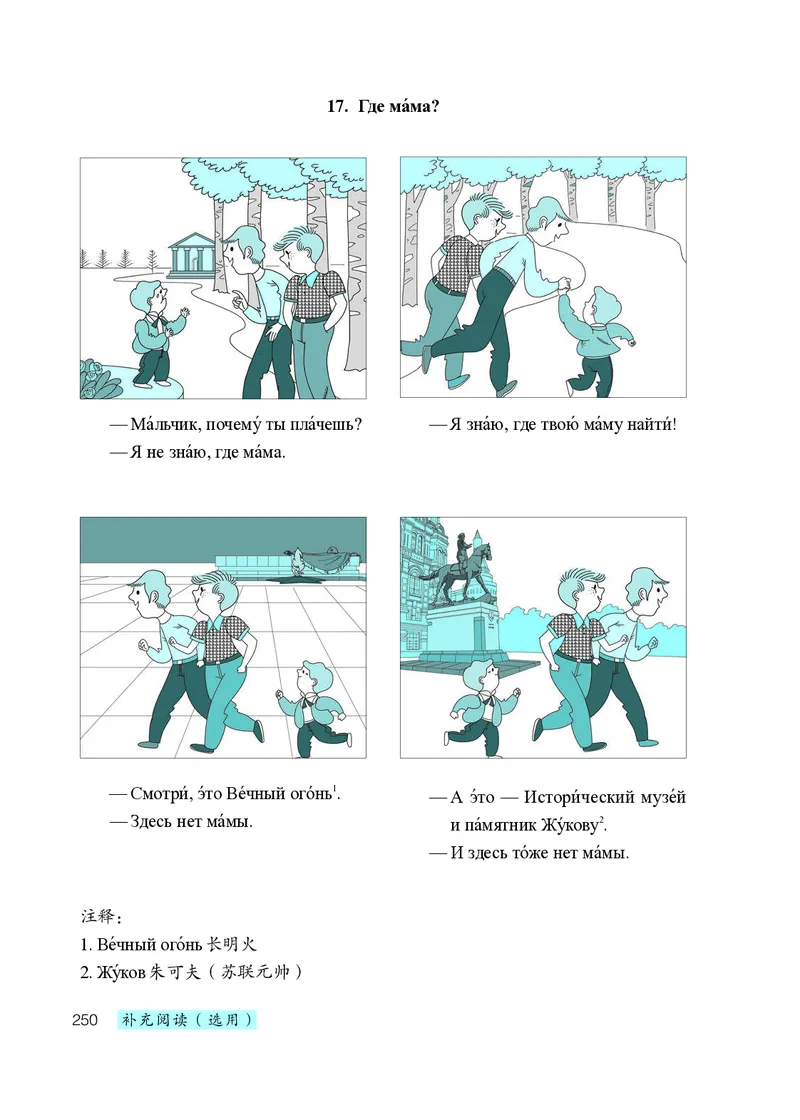 人教版7年级俄语全一册高清教材_4-教培资料-26年最新资料-同步更新_初中高中教资_03科三专项（进去保存报考的学科即可）_02科三专项（笔记真题思维导图教学设计版本二）