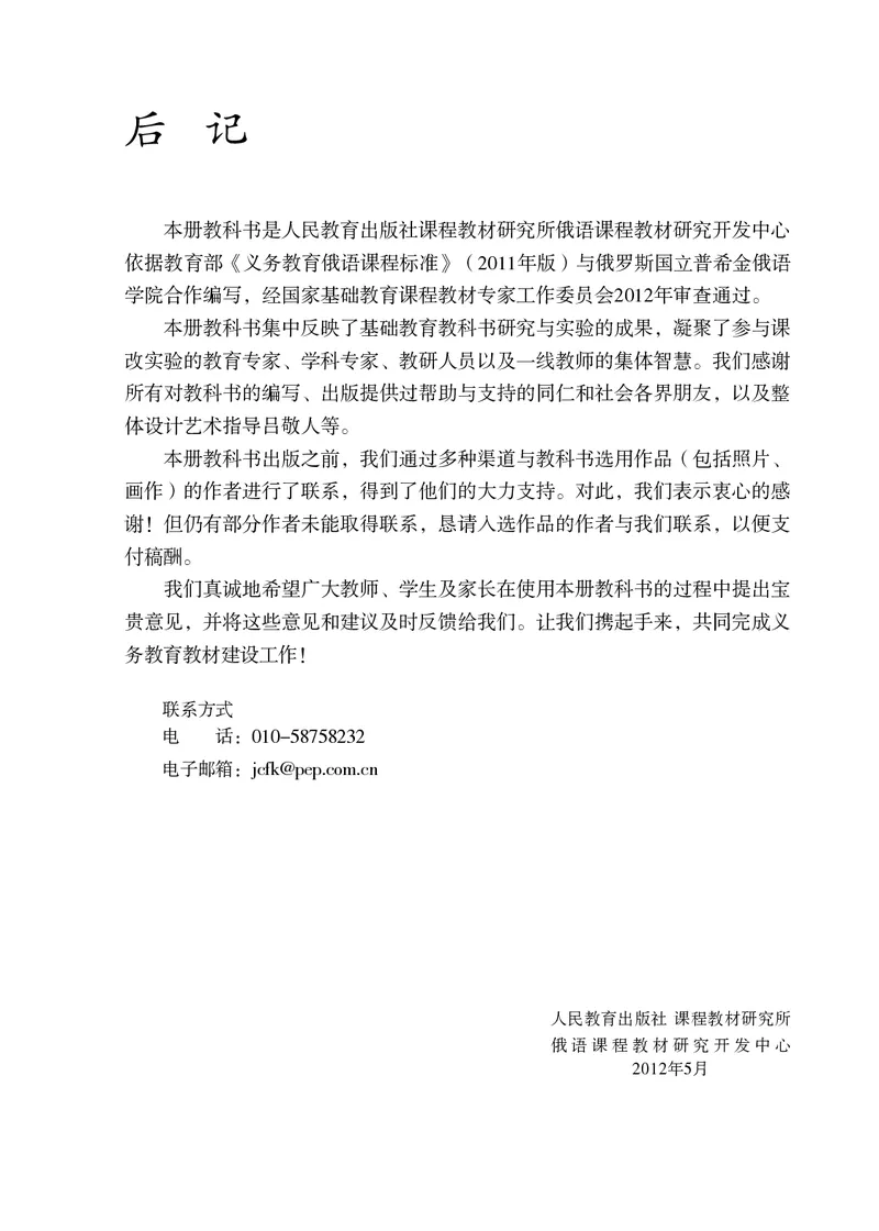 人教版7年级俄语全一册高清教材_4-教培资料-26年最新资料-同步更新_初中高中教资_03科三专项（进去保存报考的学科即可）_02科三专项（笔记真题思维导图教学设计版本二）