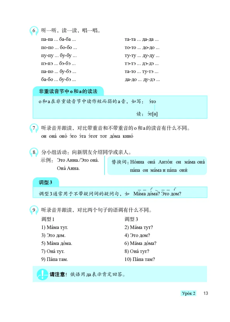 人教版7年级俄语全一册高清教材_4-教培资料-26年最新资料-同步更新_初中高中教资_03科三专项（进去保存报考的学科即可）_02科三专项（笔记真题思维导图教学设计版本二）