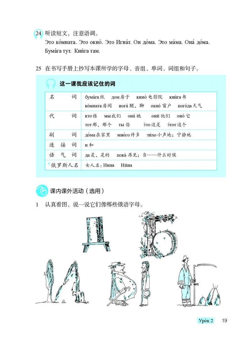 人教版7年级俄语全一册高清教材_4-教培资料-26年最新资料-同步更新_初中高中教资_03科三专项（进去保存报考的学科即可）_02科三专项（笔记真题思维导图教学设计版本二）