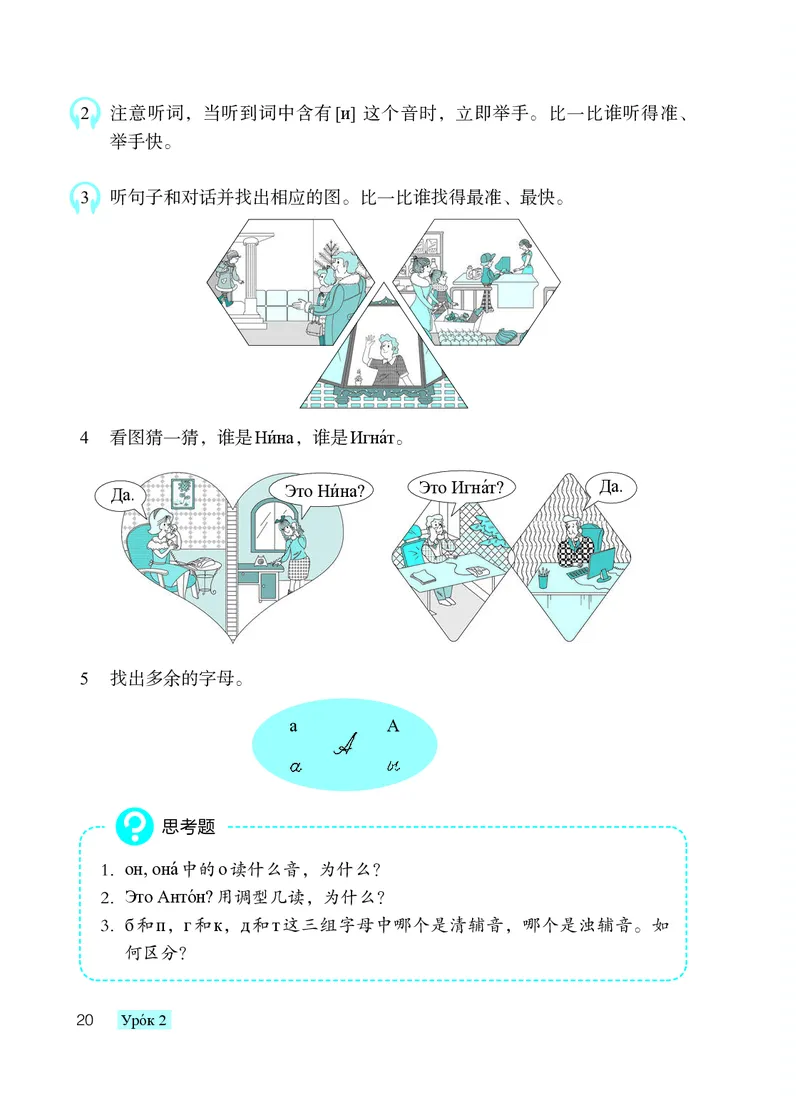人教版7年级俄语全一册高清教材_4-教培资料-26年最新资料-同步更新_初中高中教资_03科三专项（进去保存报考的学科即可）_02科三专项（笔记真题思维导图教学设计版本二）