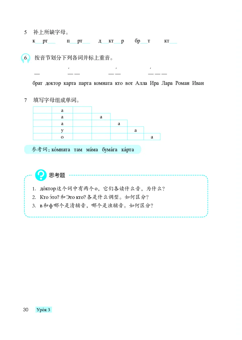 人教版7年级俄语全一册高清教材_4-教培资料-26年最新资料-同步更新_初中高中教资_03科三专项（进去保存报考的学科即可）_02科三专项（笔记真题思维导图教学设计版本二）