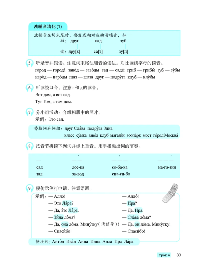 人教版7年级俄语全一册高清教材_4-教培资料-26年最新资料-同步更新_初中高中教资_03科三专项（进去保存报考的学科即可）_02科三专项（笔记真题思维导图教学设计版本二）