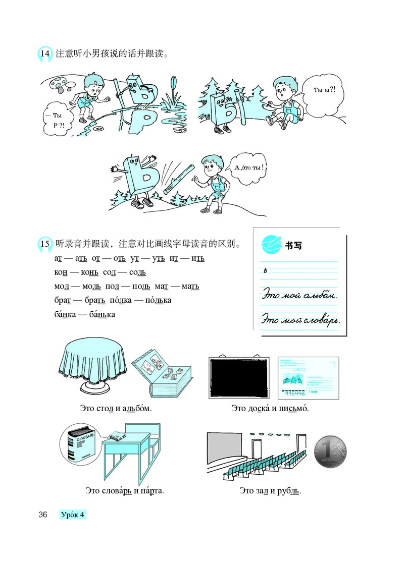 人教版7年级俄语全一册高清教材_4-教培资料-26年最新资料-同步更新_初中高中教资_03科三专项（进去保存报考的学科即可）_02科三专项（笔记真题思维导图教学设计版本二）