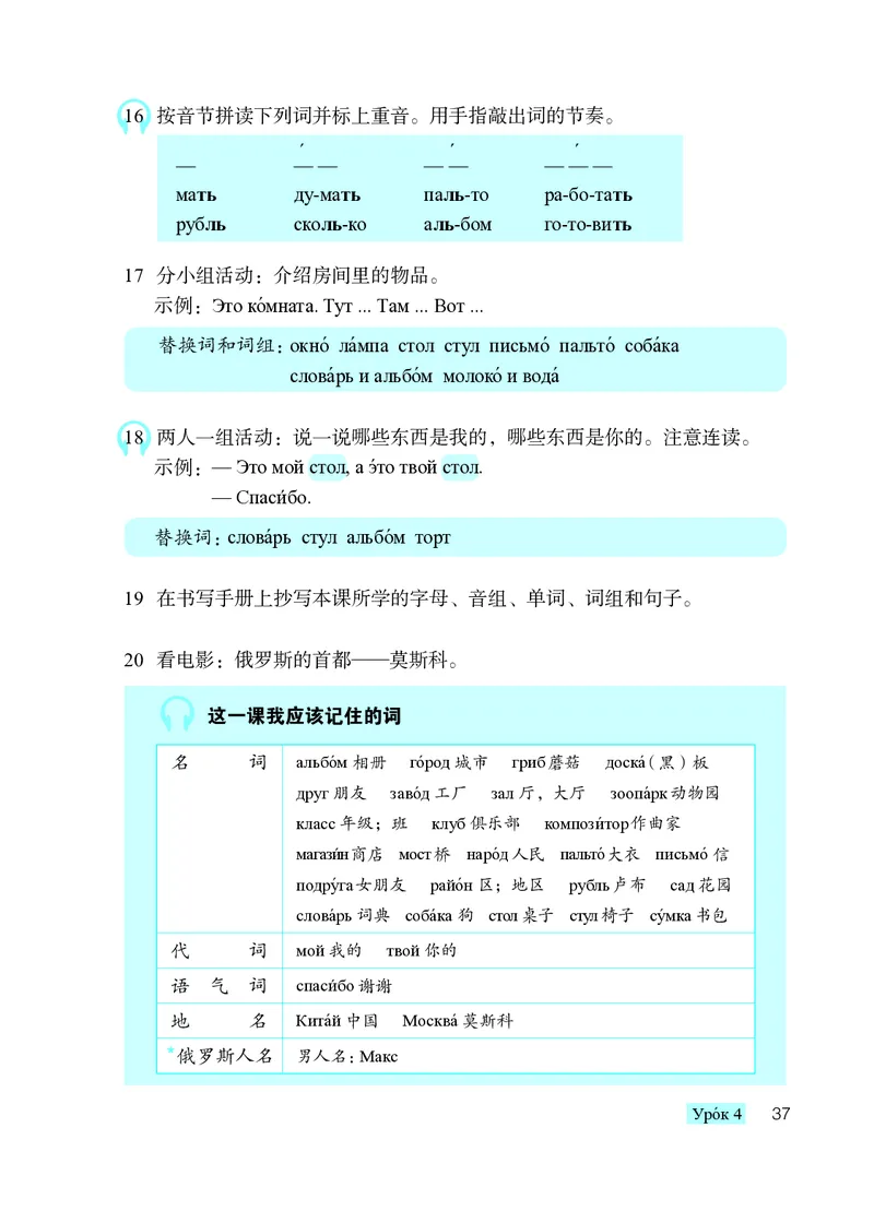 人教版7年级俄语全一册高清教材_4-教培资料-26年最新资料-同步更新_初中高中教资_03科三专项（进去保存报考的学科即可）_02科三专项（笔记真题思维导图教学设计版本二）