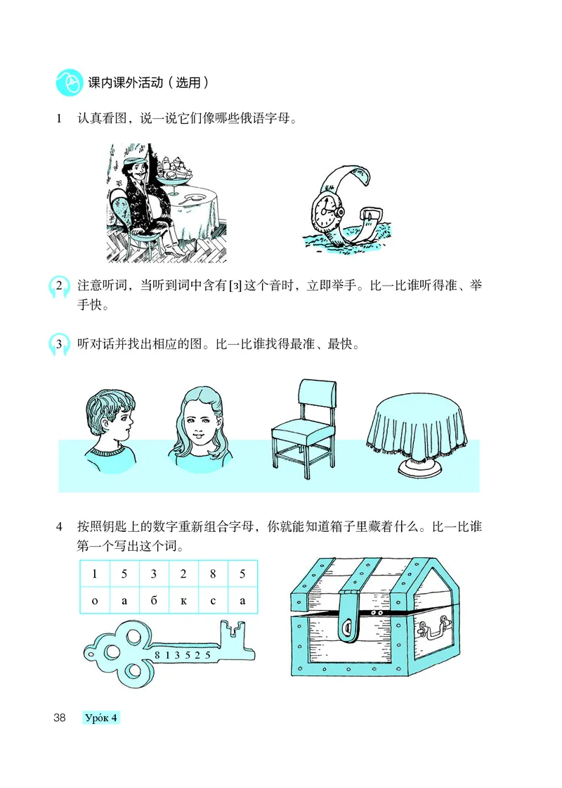 人教版7年级俄语全一册高清教材_4-教培资料-26年最新资料-同步更新_初中高中教资_03科三专项（进去保存报考的学科即可）_02科三专项（笔记真题思维导图教学设计版本二）