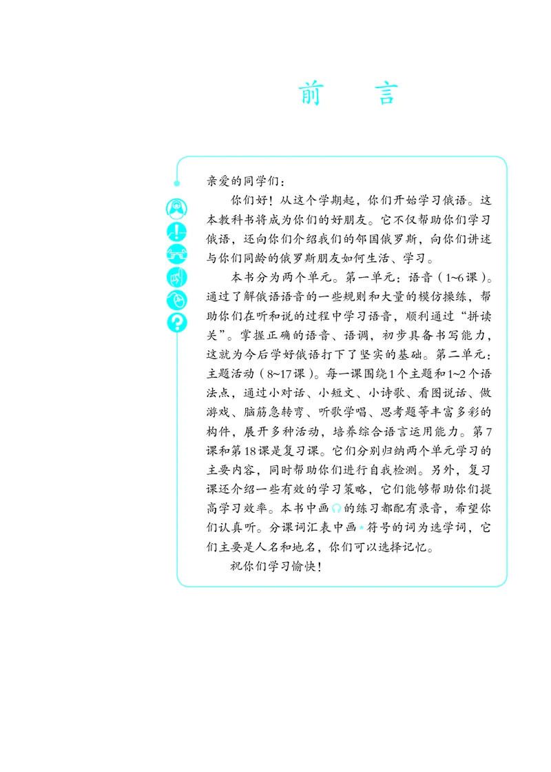 人教版7年级俄语全一册高清教材_4-教培资料-26年最新资料-同步更新_初中高中教资_03科三专项（进去保存报考的学科即可）_02科三专项（笔记真题思维导图教学设计版本二）