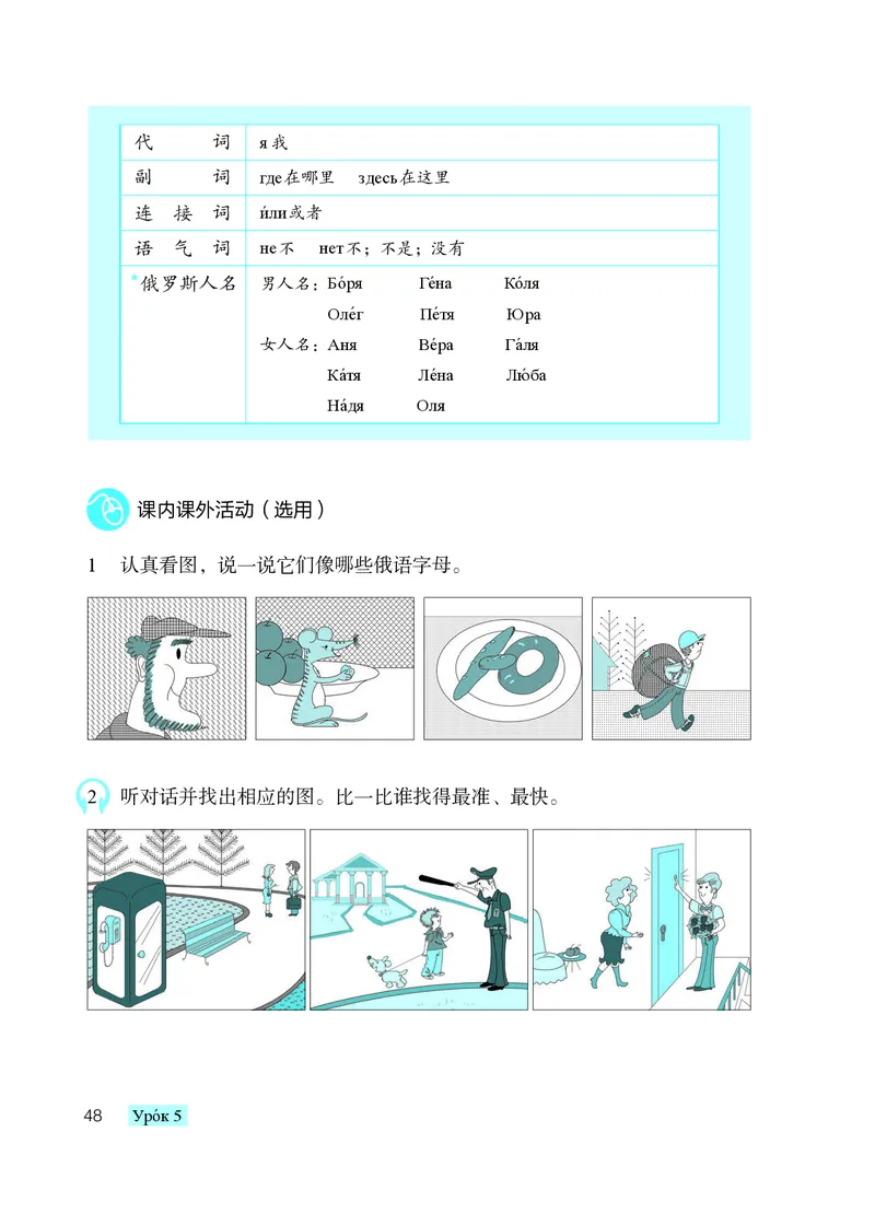 人教版7年级俄语全一册高清教材_4-教培资料-26年最新资料-同步更新_初中高中教资_03科三专项（进去保存报考的学科即可）_02科三专项（笔记真题思维导图教学设计版本二）
