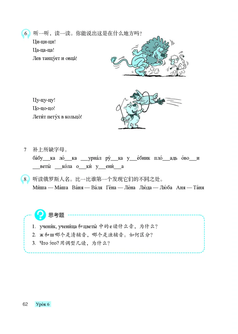 人教版7年级俄语全一册高清教材_4-教培资料-26年最新资料-同步更新_初中高中教资_03科三专项（进去保存报考的学科即可）_02科三专项（笔记真题思维导图教学设计版本二）