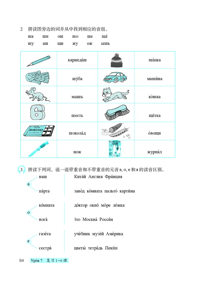 人教版7年级俄语全一册高清教材_4-教培资料-26年最新资料-同步更新_初中高中教资_03科三专项（进去保存报考的学科即可）_02科三专项（笔记真题思维导图教学设计版本二）