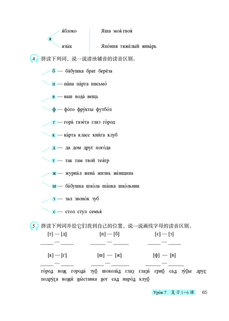 人教版7年级俄语全一册高清教材_4-教培资料-26年最新资料-同步更新_初中高中教资_03科三专项（进去保存报考的学科即可）_02科三专项（笔记真题思维导图教学设计版本二）