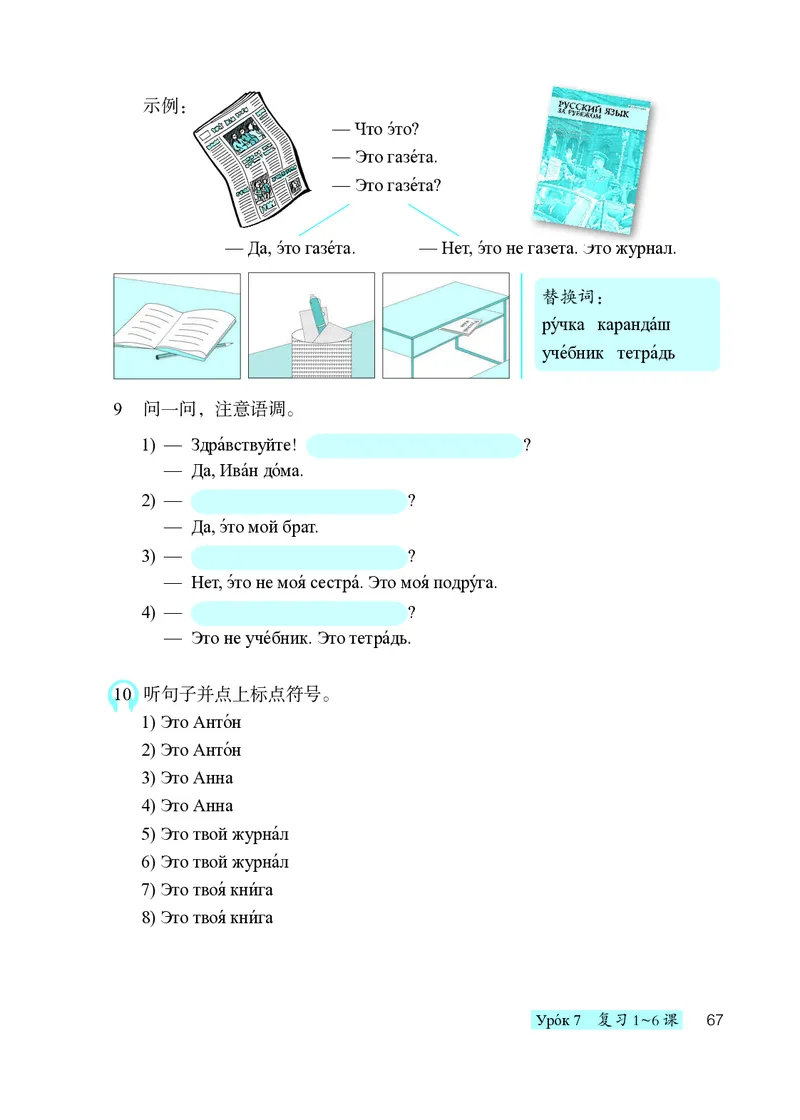 人教版7年级俄语全一册高清教材_4-教培资料-26年最新资料-同步更新_初中高中教资_03科三专项（进去保存报考的学科即可）_02科三专项（笔记真题思维导图教学设计版本二）
