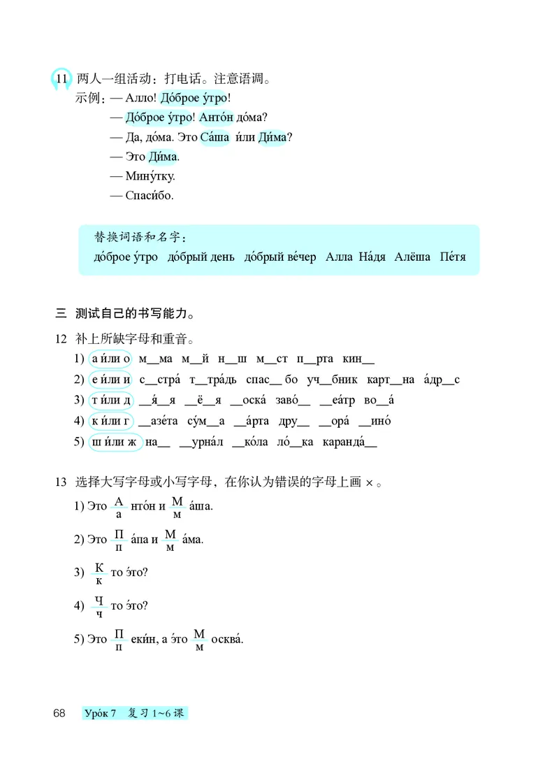 人教版7年级俄语全一册高清教材_4-教培资料-26年最新资料-同步更新_初中高中教资_03科三专项（进去保存报考的学科即可）_02科三专项（笔记真题思维导图教学设计版本二）