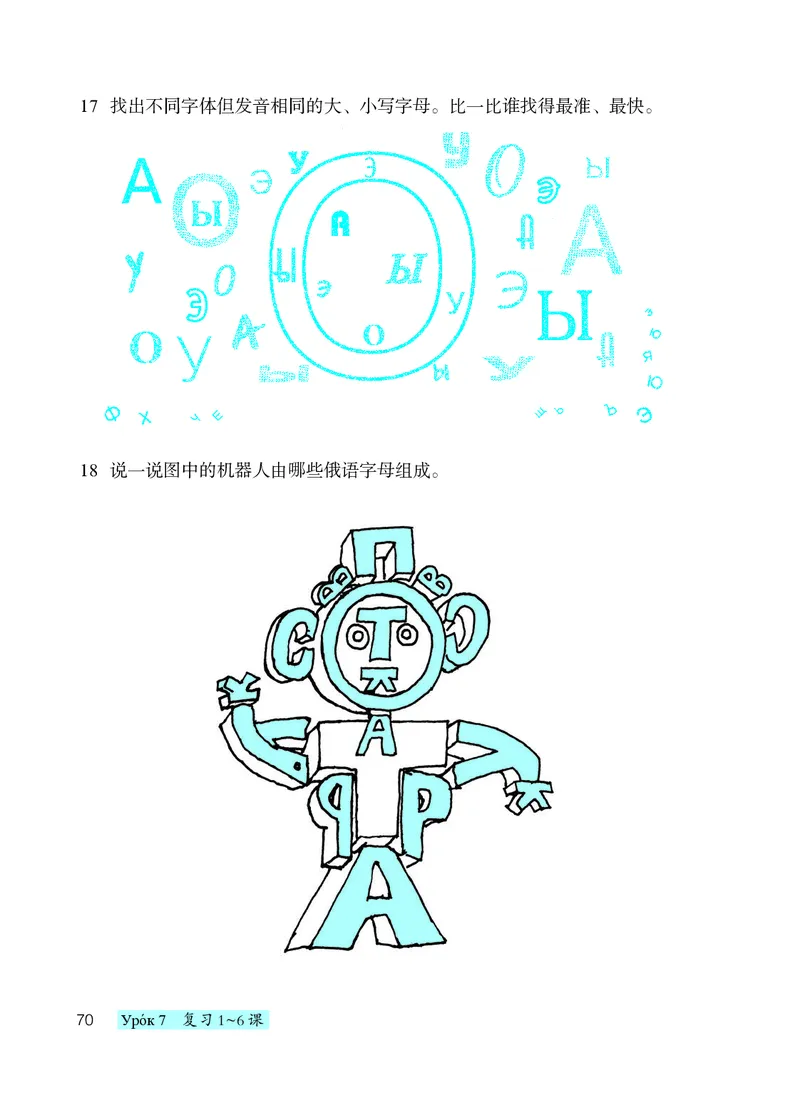 人教版7年级俄语全一册高清教材_4-教培资料-26年最新资料-同步更新_初中高中教资_03科三专项（进去保存报考的学科即可）_02科三专项（笔记真题思维导图教学设计版本二）