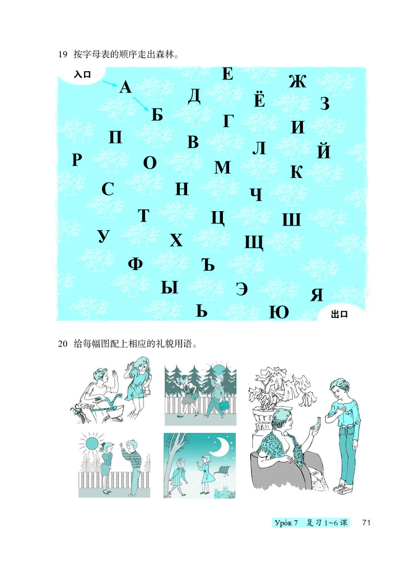 人教版7年级俄语全一册高清教材_4-教培资料-26年最新资料-同步更新_初中高中教资_03科三专项（进去保存报考的学科即可）_02科三专项（笔记真题思维导图教学设计版本二）