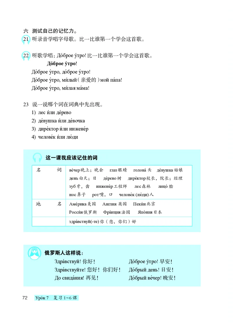 人教版7年级俄语全一册高清教材_4-教培资料-26年最新资料-同步更新_初中高中教资_03科三专项（进去保存报考的学科即可）_02科三专项（笔记真题思维导图教学设计版本二）