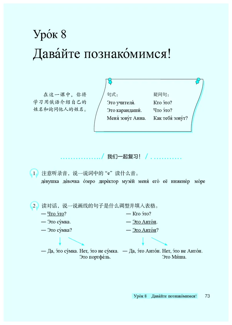 人教版7年级俄语全一册高清教材_4-教培资料-26年最新资料-同步更新_初中高中教资_03科三专项（进去保存报考的学科即可）_02科三专项（笔记真题思维导图教学设计版本二）
