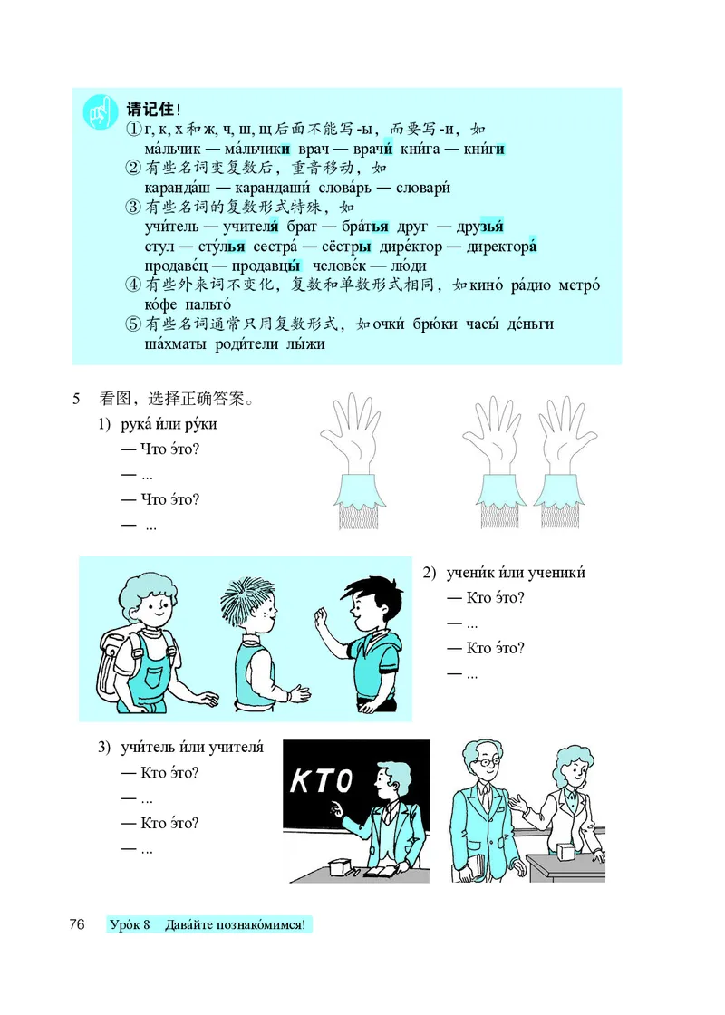 人教版7年级俄语全一册高清教材_4-教培资料-26年最新资料-同步更新_初中高中教资_03科三专项（进去保存报考的学科即可）_02科三专项（笔记真题思维导图教学设计版本二）