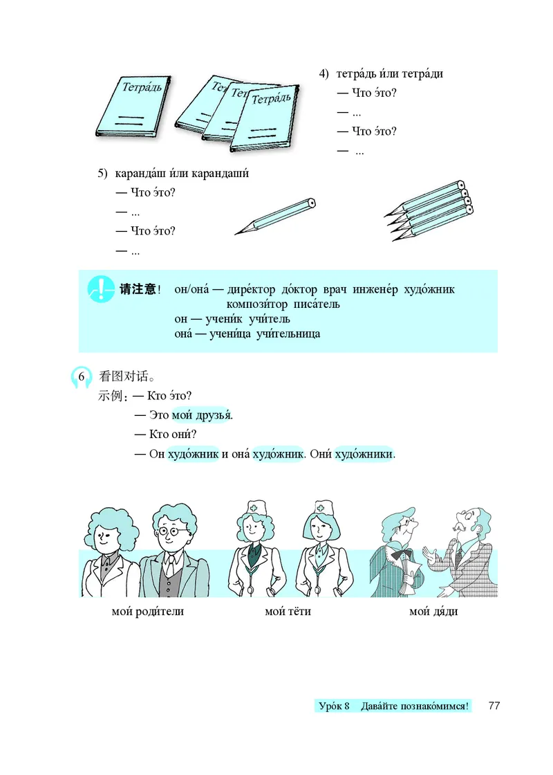 人教版7年级俄语全一册高清教材_4-教培资料-26年最新资料-同步更新_初中高中教资_03科三专项（进去保存报考的学科即可）_02科三专项（笔记真题思维导图教学设计版本二）