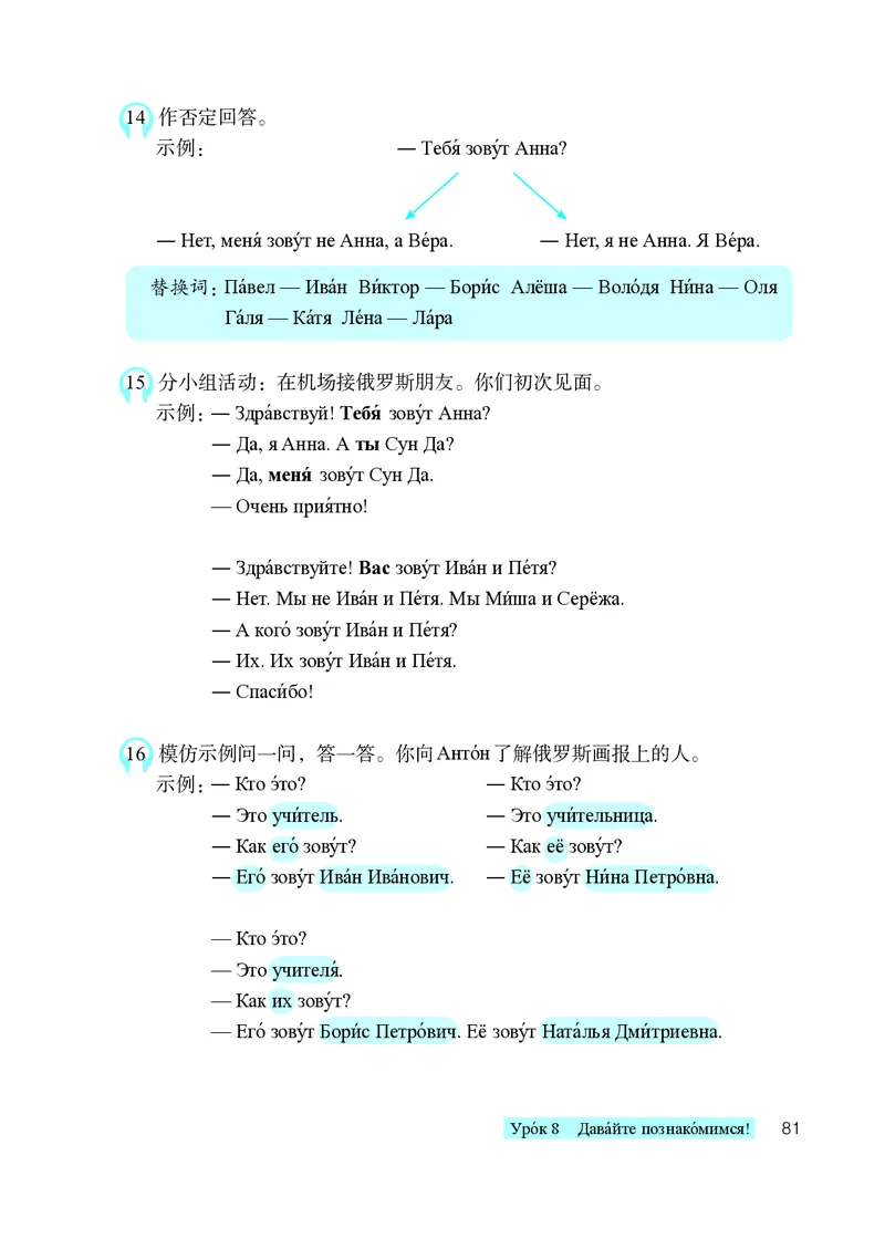 人教版7年级俄语全一册高清教材_4-教培资料-26年最新资料-同步更新_初中高中教资_03科三专项（进去保存报考的学科即可）_02科三专项（笔记真题思维导图教学设计版本二）