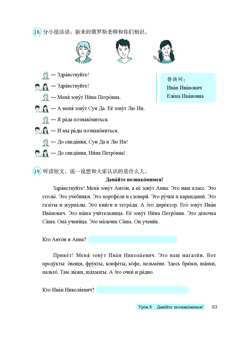人教版7年级俄语全一册高清教材_4-教培资料-26年最新资料-同步更新_初中高中教资_03科三专项（进去保存报考的学科即可）_02科三专项（笔记真题思维导图教学设计版本二）