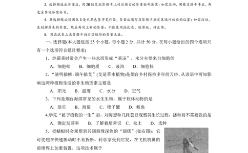 2014烟台市中考生物试题及答案(word版)_中考真题_8.生物中考真题2015-2024年_地区卷_山东省_烟台中考生物08-22