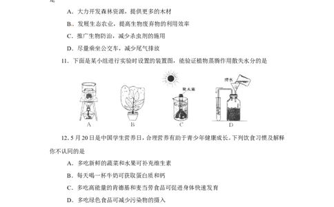 2014烟台市中考生物试题及答案(word版)_中考真题_8.生物中考真题2015-2024年_地区卷_山东省_烟台中考生物08-22