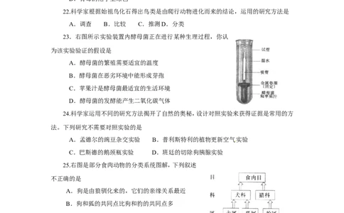 2014烟台市中考生物试题及答案(word版)_中考真题_8.生物中考真题2015-2024年_地区卷_山东省_烟台中考生物08-22