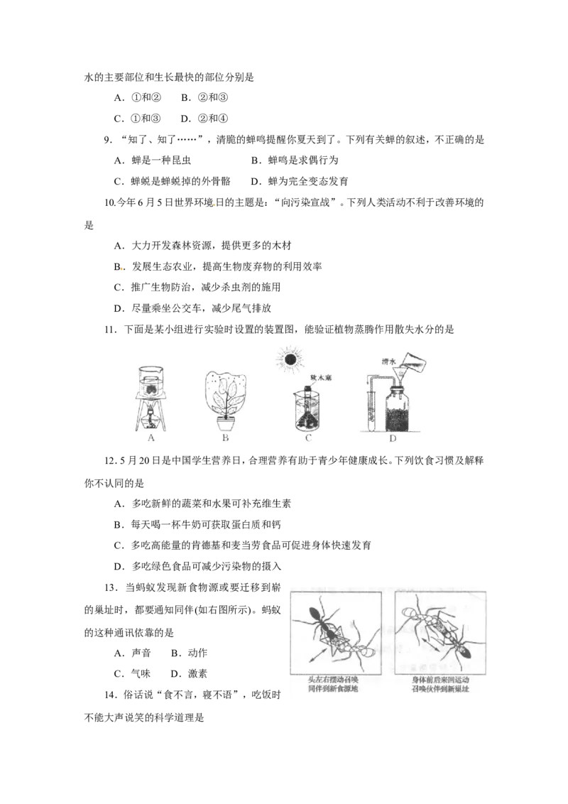 2014烟台市中考生物试题及答案(word版)_中考真题_8.生物中考真题2015-2024年_地区卷_山东省_烟台中考生物08-22