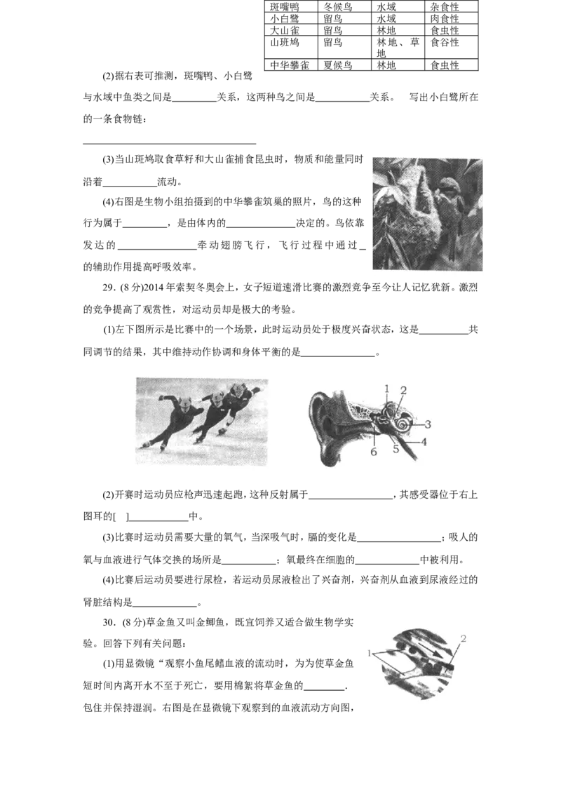 2014烟台市中考生物试题及答案(word版)_中考真题_8.生物中考真题2015-2024年_地区卷_山东省_烟台中考生物08-22