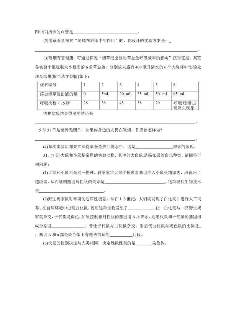 2014烟台市中考生物试题及答案(word版)_中考真题_8.生物中考真题2015-2024年_地区卷_山东省_烟台中考生物08-22