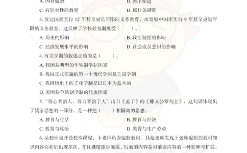 中学教育知识与能力考前冲刺试卷（三）_4-教培资料-26年最新资料-同步更新_初中高中教资_2025下中学教资笔试_06科一科二押题_上岸熊_教资笔试考前冲刺卷：中学知识与能力（科二）