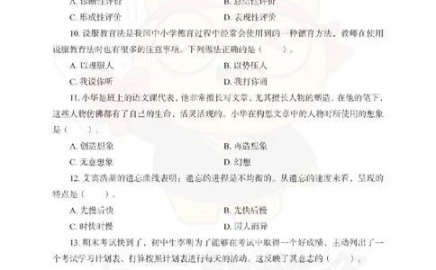 中学教育知识与能力考前冲刺试卷（三）_4-教培资料-26年最新资料-同步更新_初中高中教资_2025下中学教资笔试_06科一科二押题_上岸熊_教资笔试考前冲刺卷：中学知识与能力（科二）